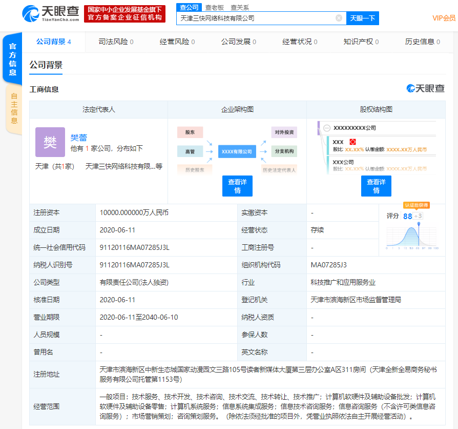 美團(tuán)天津注資億元新設(shè)科技公司，業(yè)務(wù)范圍指向計(jì)算機(jī)軟硬件銷(xiāo)售
